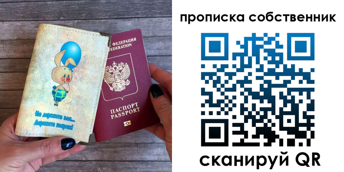 прописка ребенка в Борисоглебске